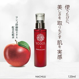 【幹細胞コスメ☆エイジングケア化粧水】リンゴ幹細胞 アルガン幹細胞 エイジングケア 化粧水 モイスチュア ローション 120ml 無添加 国産 幹細胞コスメ エイジング 保湿 敏感肌 プロテオグリカン ヒアルロン酸 プラセンタ レチノール SOD酵素 コラーゲン セラミド