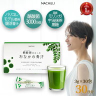 【腸活ダイエット☆LINE登録で400円OFF】 腸活 青汁 30日分 酪酸菌が入ったおなかの青汁 粉末 無添加 国…