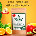 【鹿児島県産 農薬不使用】【楽天1位】高評価★4.6【公式】 モリンガ 100% サプリ 140粒×327mg カプセル 【管理栄養士監修 保存料・着色料無添加】 国産 粉末 モリンガパウダー スーパーフード モリンガ茶 マルンガイ 青汁 粒 【残留農薬検査済】【送料無料! 全額返金保証】