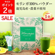 ＼本日P2倍!／高評価★4.7【鹿児島県産 農薬不使用】 モリンガ 100% パウダー 2g×30包 スティック 【管…
