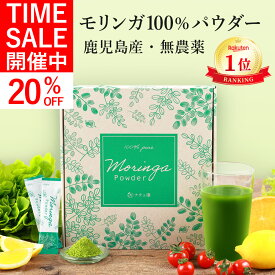 【6/5限定★20%OFF!!】【高評価★4.7】【鹿児島県産 無農薬】 モリンガ 100% パウダー 2g×30包 スティック 【管理栄養士監修 無添加】 モリンガパウダー 国産 粉末 サプリメント モリンガ茶 moringa powder マルンガイ 青汁 粒 【残留農薬検査済】【送料無料 返金保証】