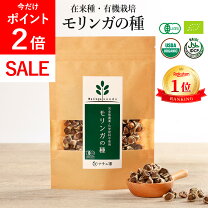 楽天市場】モリンガ 種の通販