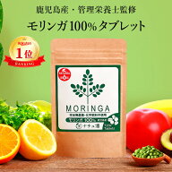 【鹿児島県産 農薬不使用】高評価★4.6【楽天1位】 モリンガ 100% タブレット 720粒×70mg 【管理栄養士…
