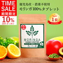 【7/10限定!先着50枚★10％OFFクーポン】【鹿児島県産 農薬不使用】【楽天1位】 モリンガ 100% タブレット 720粒×70m…