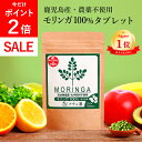 ＼本日P2倍!／高評価★4.6【楽天1位】【鹿児島県産 農薬不使用】 モリンガ 100% タブレット 720粒×70mg 【管理栄養士監修 保存料・着色料 無添加】 国産 サプリ モリンガパウダー 粉末 モリンガ茶 種 マルンガイ 青汁 粒 錠剤 【残留農薬検査済】【送料無料! 全額返金保証】