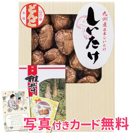 九州産原木どんこ椎茸AKD-20(椎茸ギフト)