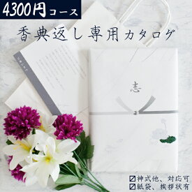 カタログギフト 朝凪 内祝い 和風表紙 ギフトカタログ 景品 仏事 喪中見舞い 贈答品 贈答用 法事 香典返し お返し 冠婚葬祭サービス 39ショップ買いまわり 39ショップ買い回り クーポン配布中