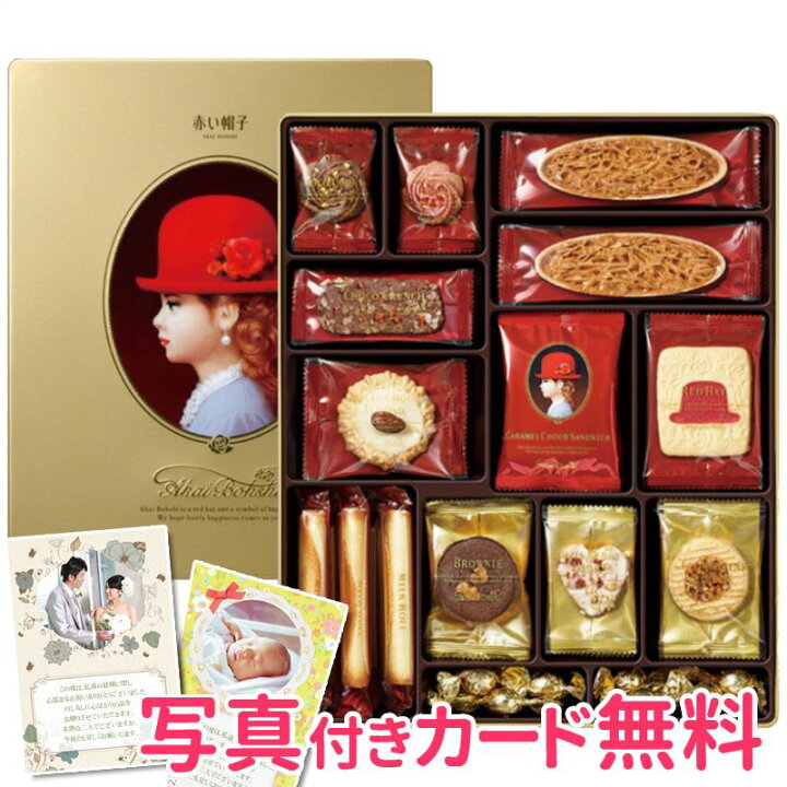 楽天市場 お菓子ギフト 赤い帽子クッキー詰合せ ゴールドボックス 12種類66個入 スイーツ インスタ映え お菓子ギフト 内祝い 結婚内祝い 出産内祝い 新築祝い 景品 結婚祝い 引き出物 香典返し ギフト ハロウィン ハロウィーン お返し 日本製 クーポン配布中 ギフト