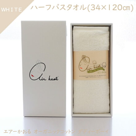 エアーかおるオーガニックコットンハーフバスタオル1枚ピンク(エアーカオル日本製タオル浅野撚糸エアーカオル)(エアーカオル内祝い結婚内祝い出産内祝い景品引き出物お返し日本製タオル)(キャッシュレス5%還元)