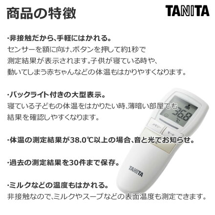 タニタ非接触体温計BT-54X(測定時間約1秒皮膚赤外線体温計単4形アルカリ乾電池付き非接触センサー式バックライト付き大型表示赤ちゃん子供TANITA)