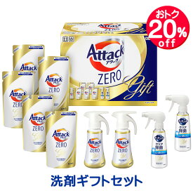 20%OFF割引きセール 花王 アタックZEROバラエティ洗剤ギフトセット KAV50A ワンハンドタイプ 詰替 詰め替え キュキュットクリア除菌Clear泡スプレー 特価 SALE 贈り物 内祝い 結婚内祝い 出産内祝い 景品 結婚祝い 引き出物 香典返し 洗剤ギフト お返し