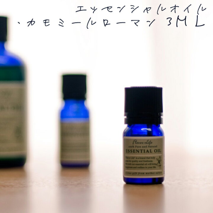 楽天市場 アロマオイル カモミールローマン 3ml カモマイルローマン Aeaj表示基準適合認定精油 高品質 エッセンシャルオイル 精油 アロマオイル 人気 アロマテラピー 香り フレーバーライフ 癒し アロマグッズ お返し 新生活応援フェア クーポン配布中 ギフトショップ
