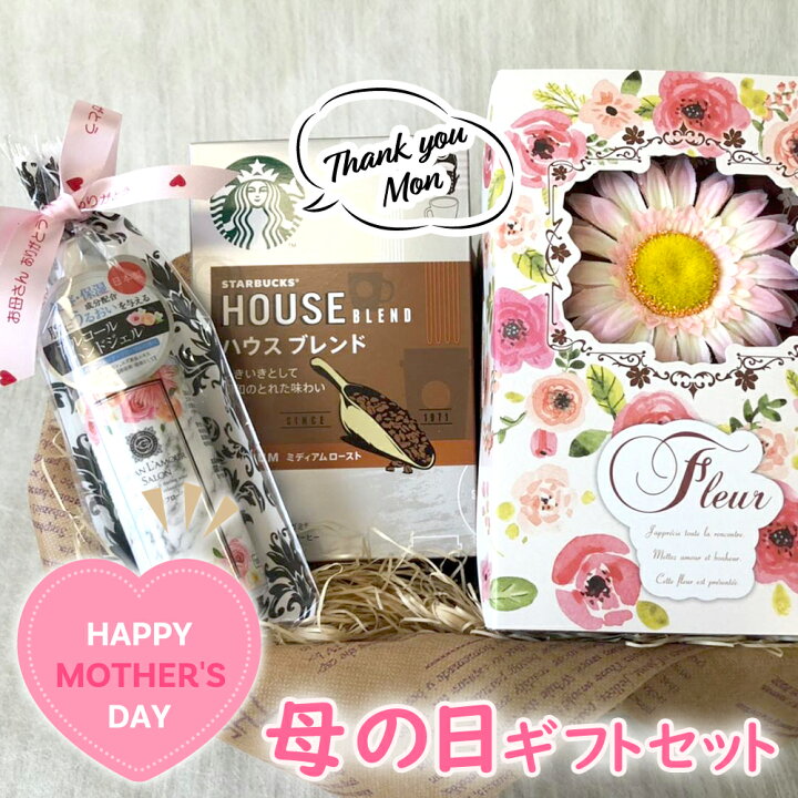 楽天市場 母の日ギフト スタバコーヒー バウムクーヘン アルコールハンドジェルセット Mother Sday 贈り物 贈答品 おしゃれ 可愛い スターバックスコーヒー コーヒーギフト スタバ 詰め合わせギフト 新築祝い 結婚祝い 出産祝い お誕生日プレゼント 21年 お母さん