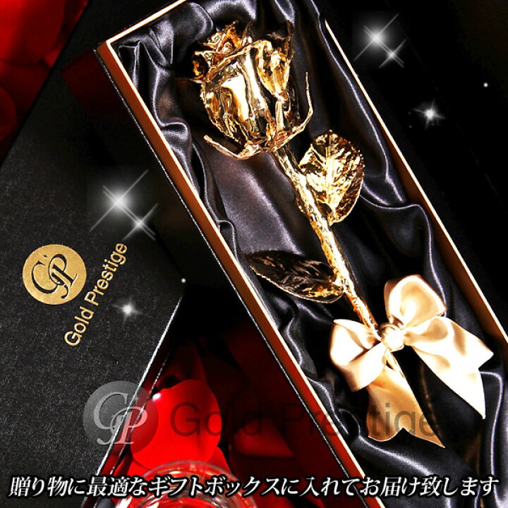 楽天市場 ゴールドローズ ゴールドプレスティージ 金の薔薇 バラ 24金 フラワーギフト 結婚祝い 結婚式 結婚記念日 ブライダル 豪華 プロポーズ 演出 花 お誕生日プレゼント 記念日 記念品 インスタ映え サプライズ クリスマスプレゼント 金婚式 ウェディング 贈り物