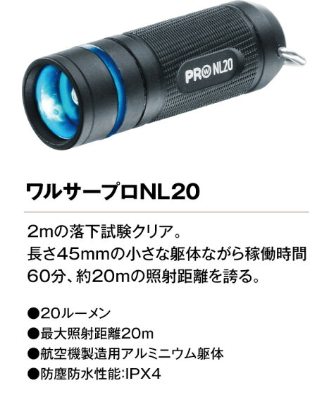 フラッシュライトワルサーワルサープロNL20(アウトドア用品アウトドアグッズキャンプ便利グッズ精密機器正規品)
