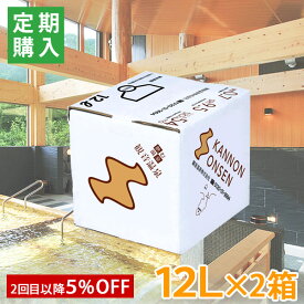 定期購入対応 観音温泉水 12L×2個セット(飲む温泉水 ミネラルウォーター 国産天然水 飲泉 pH9.5 超軟水 硬度0.7 20リットル バッグインボックス)(2回目以降5%OFF割引きセール 値引き 割引 お買い得品 定期割り アウトレット サービス品)