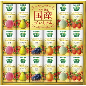 カゴメ 野菜生活100国産プレミアムギフト(紙容器) 飲料 内祝い 結婚内祝い 出産内祝い 景品 結婚祝い 引き出物 香典返し クーポン配布中