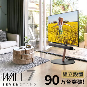 組立設置付き WALLインテリアテレビスタンドA2 ラージタイプ 45〜80v対応 大型テレビ対応 コード収納 自立型 キャスター付き フラット 薄型ベース テレビ台 テレビスタンド TVスタンド ホワイ