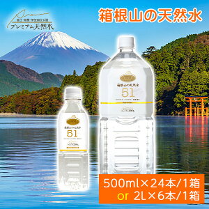 R̓VR51 ~lEH[^[ 12L×6{E500ml×24{ ɏv~AVR މ Y_fCI hЃObY ЊQ΍ nk΍ 펞΍ p VR  {