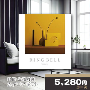 【ポイント14倍還元】 リンベル カタログギフト グッズ専用カタログギフト マゼランコース RINGBELL 内祝い 結婚内祝い 出産内祝い 新築祝い 結婚祝い 引き出物 入学祝い 合格祝い 就職祝い 景