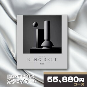リンベル カタログギフト グッズ専用カタログギフト ゾディアックコース RINGBELL 内祝い 結婚内祝い 出産内祝い 新築祝い 結婚祝い 引き出物 入学祝い 合格祝い 就職祝い 景品 香典返し 冠婚