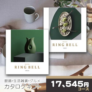 【ポイント8倍還元】 リンベル カタログギフト グッズ & グルメカタログギフトセット ネプチューン & トリトンコース RINGBELL 内祝い 結婚内祝い 出産内祝い 新築祝い 結婚祝い 引き出物 入