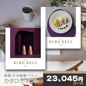 【ポイント7倍還元】 リンベル カタログギフト グッズ & グルメカタログギフトセット ギャラクシー & アポロコース RINGBELL 内祝い 結婚内祝い 出産内祝い 新築祝い 結婚祝い 引き出物 入学