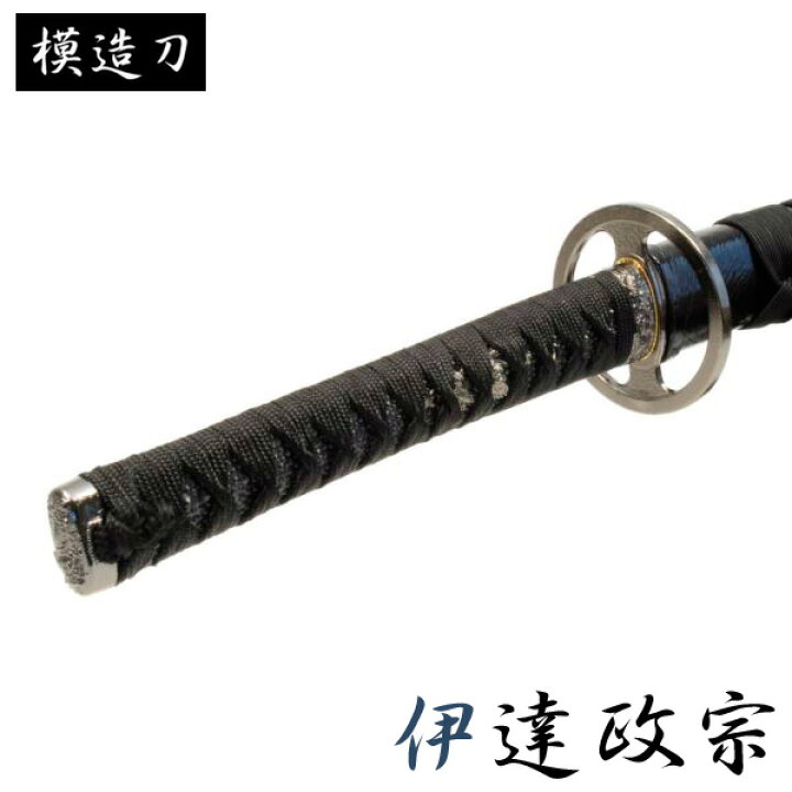 楽天市場 模造刀 戦国武将 伊達政宗 モデル 模造刀 模擬刀 レプリカ 美術刀 練習用 トレーニング 日本刀 Katana コスプレ コスプレイヤー ハロウィン 仮装 ハロウィーン 小道具 演劇用 舞台用 カタナ 剣 観賞用 護身用 戦国時代 クーポン配布中 ギフトショップナコレ