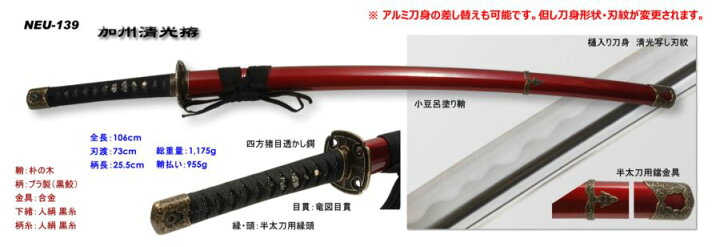 楽天市場 模造刀 加州清光 モデル 大刀 刀匠シリーズ 模造刀 模擬刀 レプリカ 美術刀 練習用 トレーニング 日本刀 Katana 刀剣乱舞 ゲーム キャラクター コスプレ コスプレイヤー ハロウィン 仮装 ハロウィーン 小道具 演劇用 舞台用 カタナ 剣 観賞用 インテリア