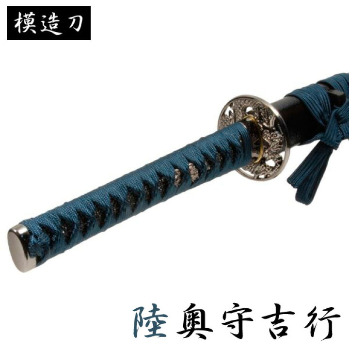 楽天市場 模造刀 陸奥守吉行 モデル 大刀 刀匠シリーズ 模造刀 模擬刀 レプリカ 美術刀 練習用 トレーニング 日本刀 Katana 刀剣乱舞 ゲーム キャラクター コスプレ コスプレイヤー ハロウィン 仮装 ハロウィーン 小道具 演劇用 舞台用 カタナ 剣 観賞用 インテリア