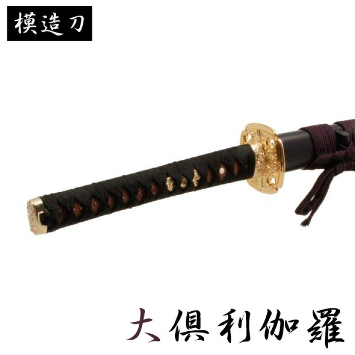 楽天市場 模造刀 大倶利伽羅 モデル 大刀 刀匠シリーズ 模造刀 模擬刀 レプリカ 美術刀 練習用 トレーニング 日本刀 Katana 刀剣乱舞 ゲーム キャラクター コスプレ コスプレイヤー ハロウィン 仮装 ハロウィーン 小道具 演劇用 舞台用 カタナ 剣 観賞用 インテリア