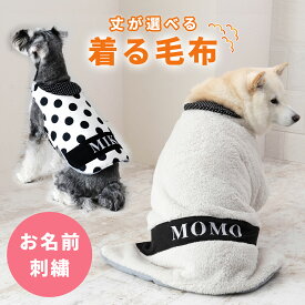 【お名前無料刺繍】 ペット あったか 着る毛布 パジャマ スリーパー ブランケット 秋冬 防寒 寒さ対策 犬 猫 お出かけ お散歩 ボア フリース 中綿 軽量 おしゃれ かわいい 名入れ オーダーメイド プレゼント ギフト 送料無料 ペット用品 犬服 小型犬 中型犬 【日本製】 cck