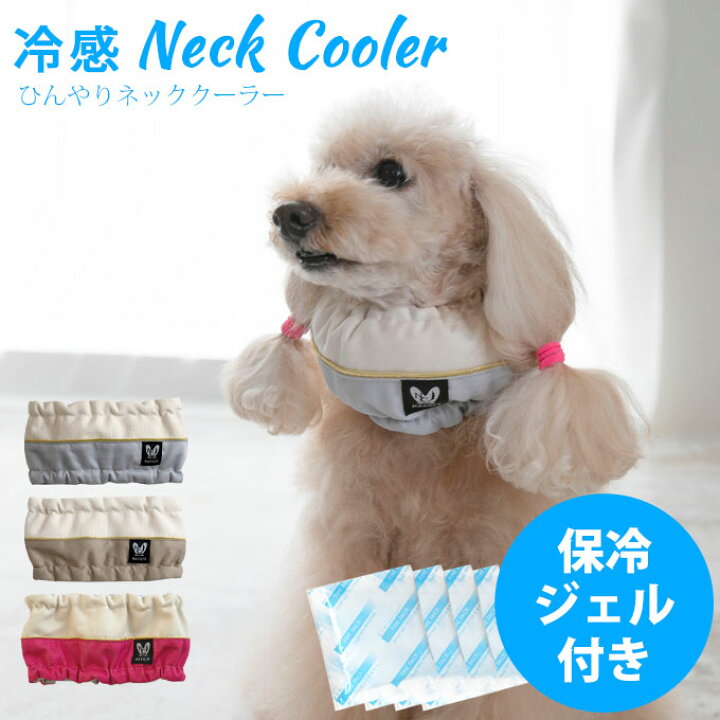 楽天市場 送料無料 犬 夏 首 保冷 ネッククーラー 保冷剤4個付き ひんやり クール 小型犬 中型犬 大型犬 おしゃれ かわいい シンプル クールネック クールバンド 日本製 ナコル M便 1 2 Dnc Nacole Dog ナコルドッグ