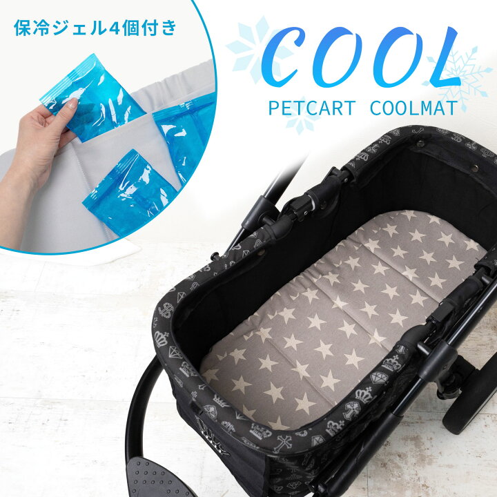 楽天市場】ひんやり 保冷 ペットカート バギー クッション 保冷剤4個 