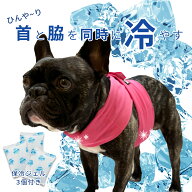 首と両脇の3点同時に冷やす ペット用　クールベルト 【特許申請済み】犬 夏 暑さ対策 熱中症対策 首 脇 …