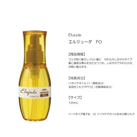 【期間限定!対象商品P2～7倍】ミルボン ディーセス エルジューダ FO 120ml ■【5/5 0:00～5/6 23:59 GWスペシャル】