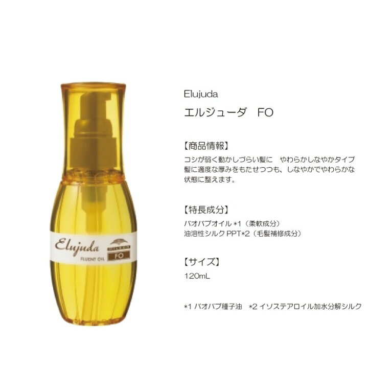 楽天市場】ミルボン エルジューダ FO 120ml □ : Nacre Beaute