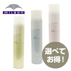 【期間限定!対象商品P2〜20倍】送料無料!【選べる3本セット】ミルボン ニゼル フォグ 175g ステイフォグ ライトフォグ シルキーフォグ 複数注文 ■◆【10/30 0:00〜10/30 23:59】【5の倍数】