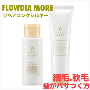 送料無料!◎デミ フローディア モア リペアコンクシルキー セット 50ml+50g シャンプー トリートメント ●