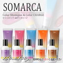 【期間限定!対象商品P2〜20倍】送料無料!【種類が選べる】ホーユー ソマルカ セット 150ml+130g カラーシャンプー カラーチャージ ■【12/4 20:00〜12/11 01:59】【スーパーSALE】