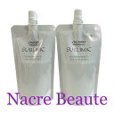 ▲送料無料!【2本セット】資生堂 サブリミック ワンダーシールド a 110ml【詰め替え用】SHISEIDO SUBLIMIC【正規品】▼