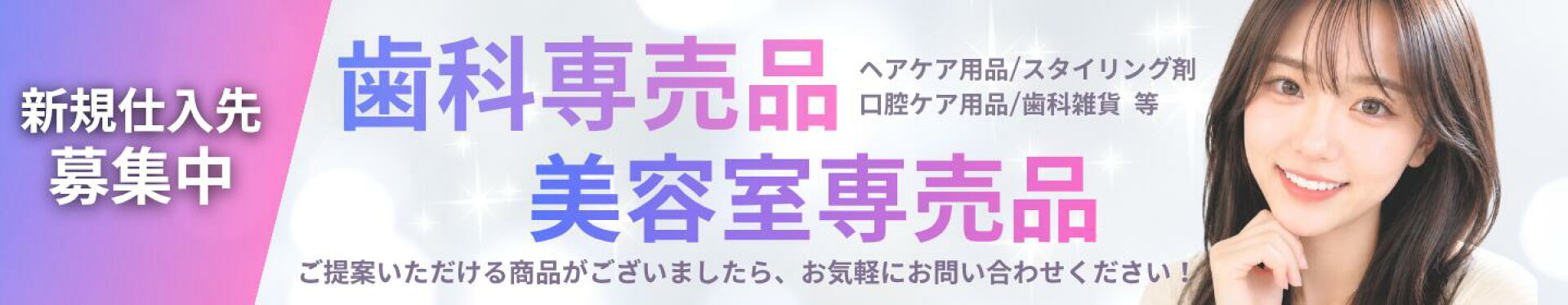 仕入先募集