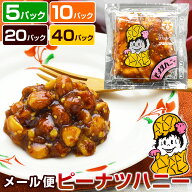 ピーナツハニー ポイント消化 送料無料 【選べる5・10・20・40パック】 ピーナッツ味噌 富士正食品 給食 …