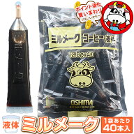 ミルメーク 液体 コーヒー 1袋あたり40本入 ／ メール便 ポイント消化 送料無料 コーヒー チューブ リキ…