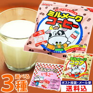 【大容量計60袋】ミルメーク 訳あり 選べる3種 各20袋入 ／ メール便 ポイント消化 送料無料 コーヒー い…
