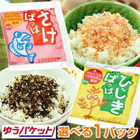 【メール便送料無料】選べる学校給食ふりかけ さけぱっぱ ひじきぱっぱ 各40ヶ入 大島食品 買い回り 買いまわり