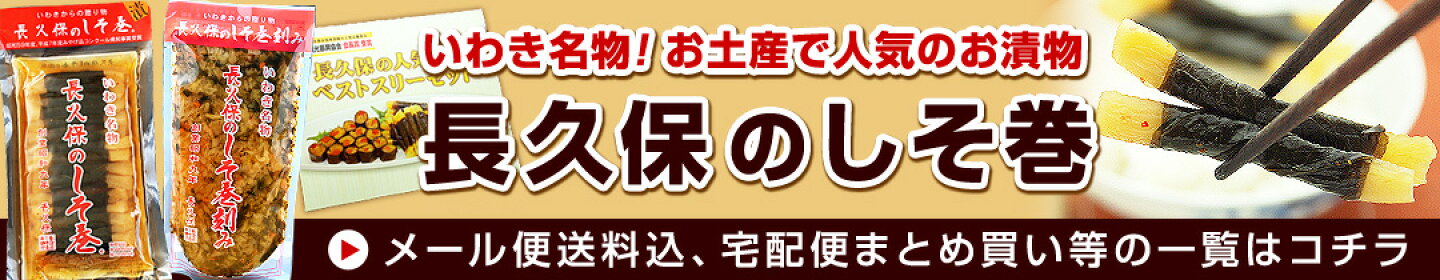 長久保のしそ巻特集
