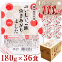 【ポイント3倍・訳あり最安値挑戦！賞味期限切迫品】国内産米使用 パックご飯 おいしいご飯炊きあがりました 1ケース…