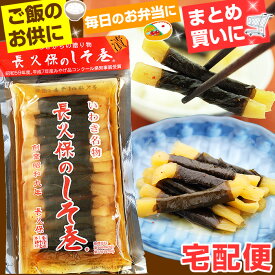 【クーポン使用で15％OFF】いわき名物 長久保のしそ巻 1パックあたり120g 目安として20-25本入 10パック 20パック 30パック 40パック まとめ買い セット [宅配便][長久保食品][しそ巻き] 送料無料（一部地域は別途送料が発生）【常温・宅配便】