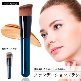 ファンデーションブラシ ファンデブラシ ファンデ ブラシ 毛穴 フラット リキッドファンデーション ケース付き メイクブラシ メイク道具 パウダー リキッド チークブラシ プレゼント 人気 おすすめ